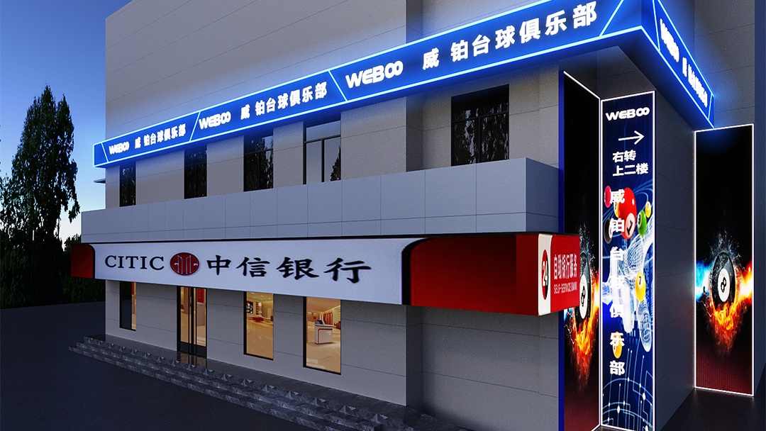 杭州电竞融合台球厅装修设计